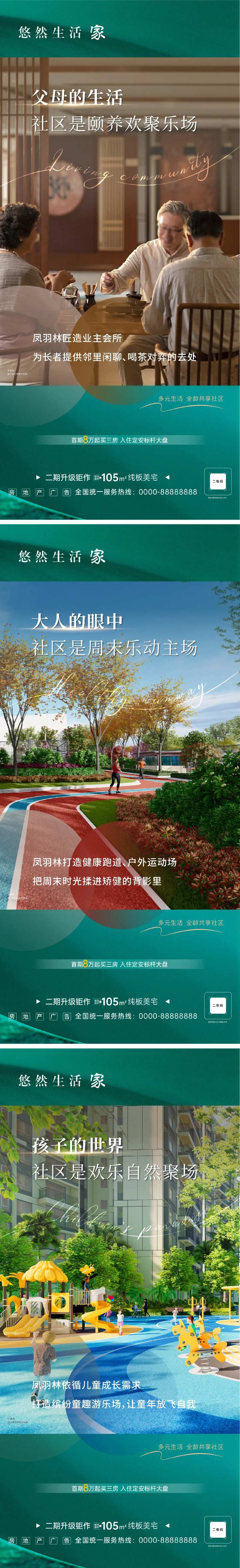 地产内部配套海报-采灵感-cailinggan.com