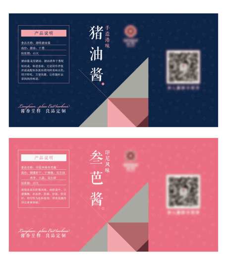 手工酱料猪油酱贴包装设计-采灵感-https://www.cailinggan.com/