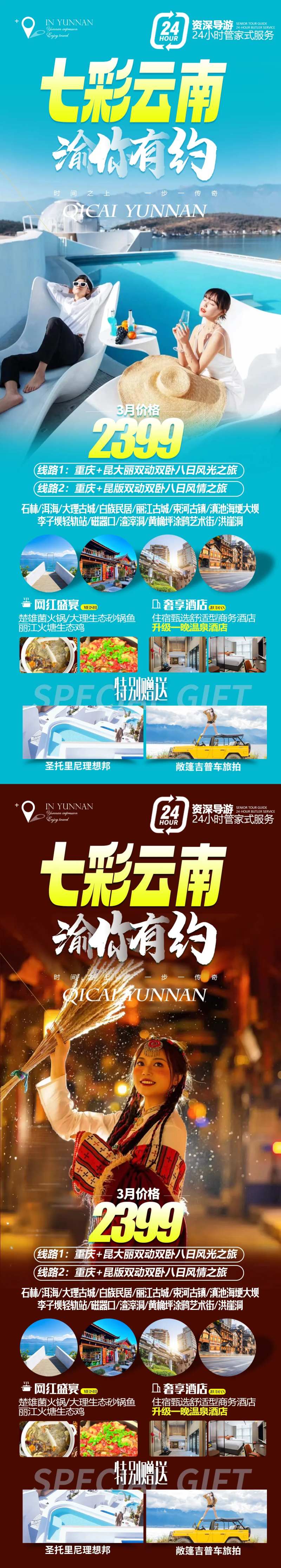 七彩云南渝你有约-采灵感-cailinggan.com