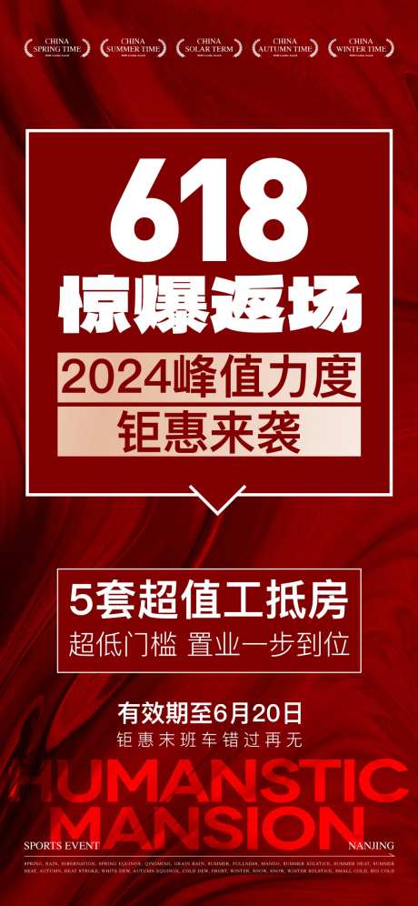 地产618惊爆返场海报-采灵感-https://www.cailinggan.com/