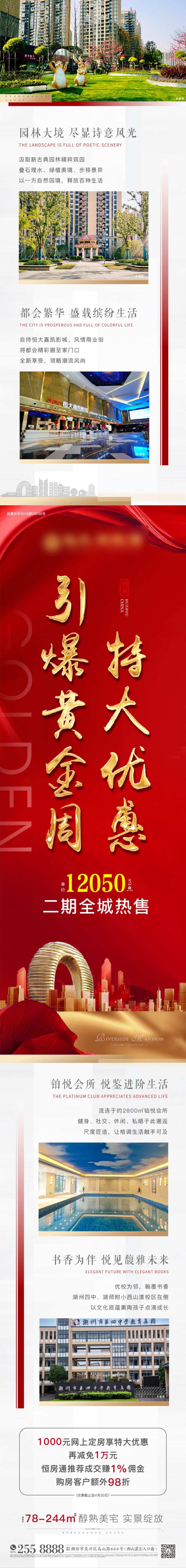 地产黄金周优惠长图-采灵感-cailinggan.com