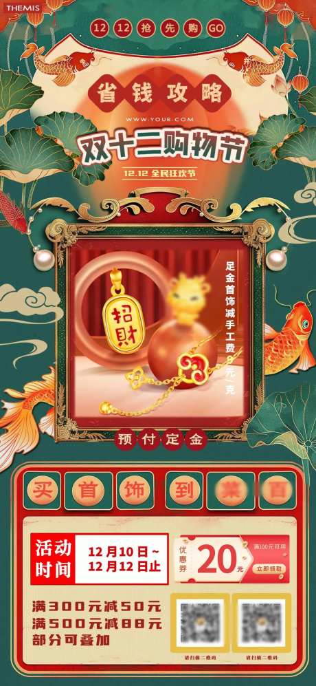 双十二购物海报黄金首饰类-采灵感-https://www.cailinggan.com/
