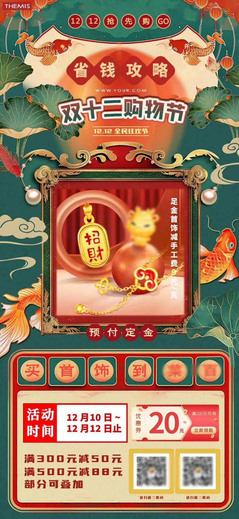 双十二购物海报黄金首饰类-采灵感-cailinggan.com