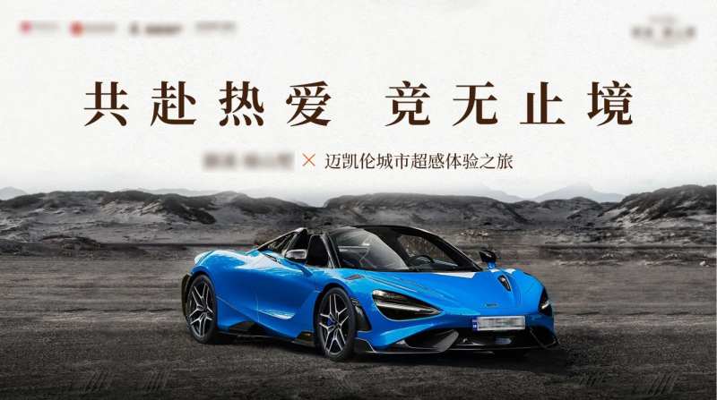 试驾活动主画面-采灵感-cailinggan.com