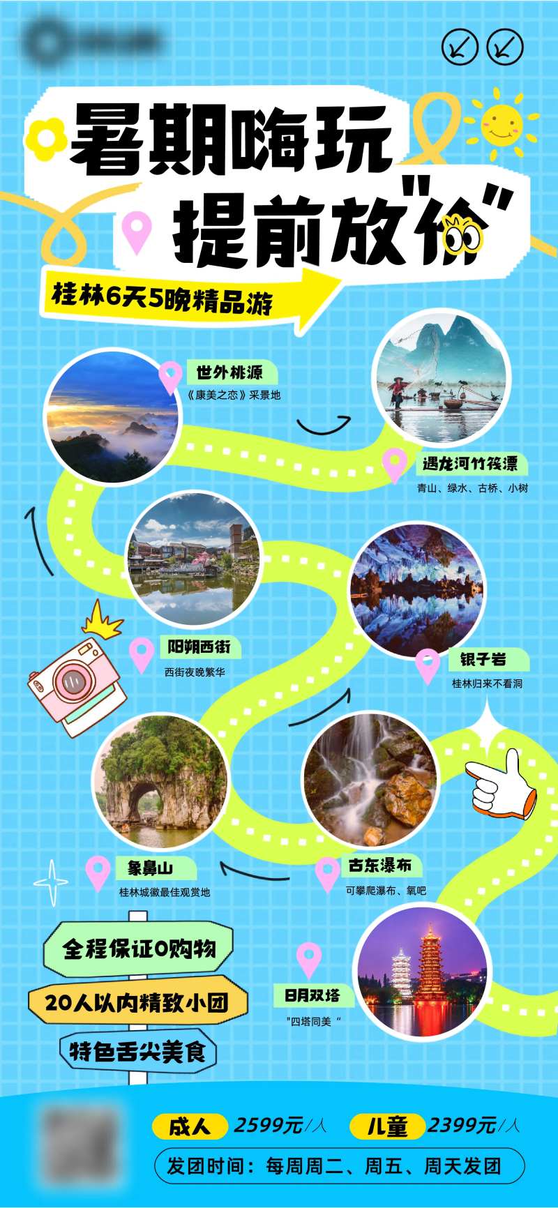 卡通手绘旅游宣传海报-采灵感-cailinggan.com
