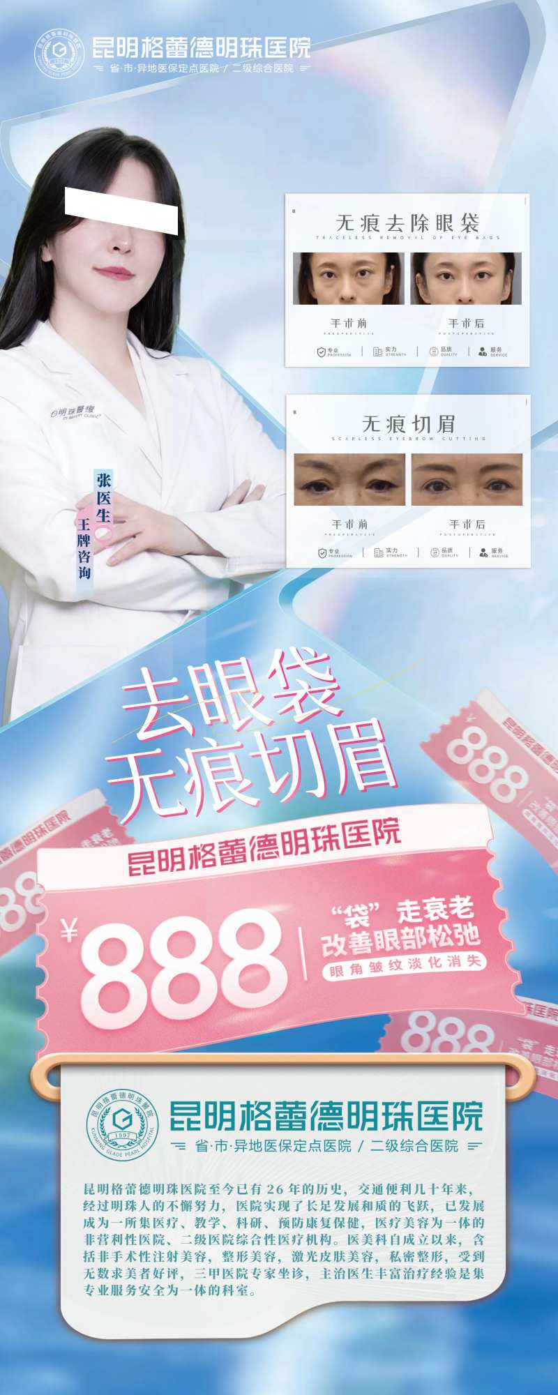易拉宝美容医美眼袋-采灵感-cailinggan.com
