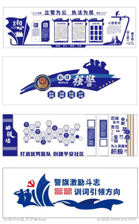 警队公安局文化墙-采灵感-https://www.cailinggan.com/