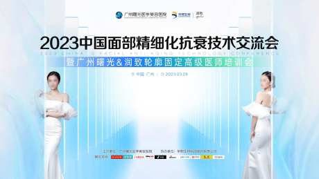 抗衰学术活动主画面-采灵感-https://www.cailinggan.com/