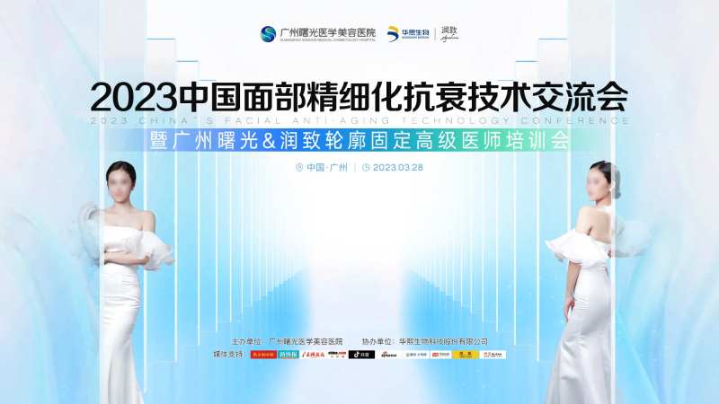 抗衰学术活动主画面-采灵感-cailinggan.com