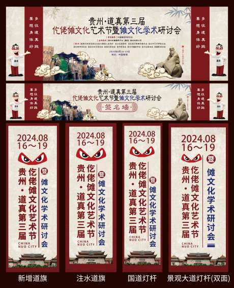 景区傩文化艺术节主画面 -采灵感-https://www.cailinggan.com/