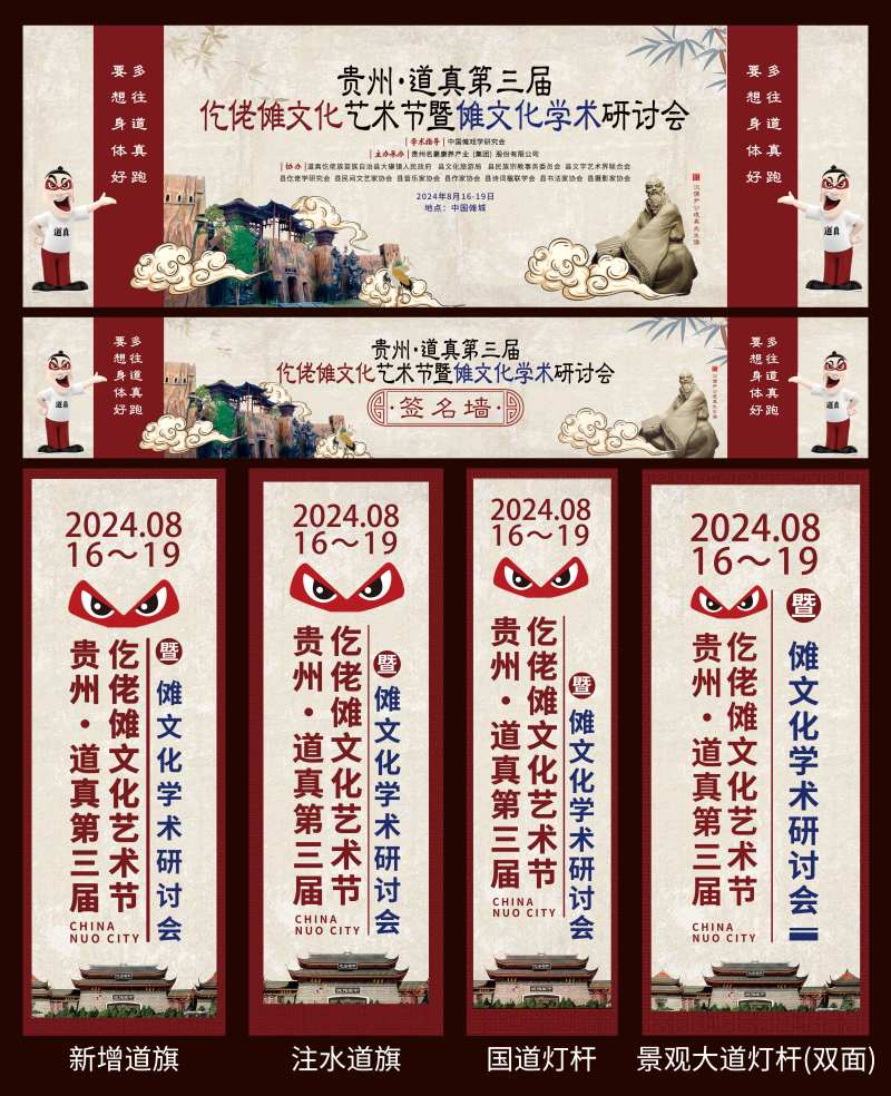 景区傩文化艺术节主画面 -采灵感-cailinggan.com