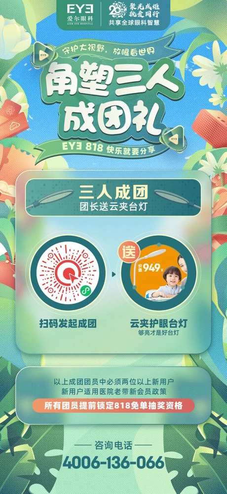 爱尔眼科角塑活动-采灵感-https://www.cailinggan.com/