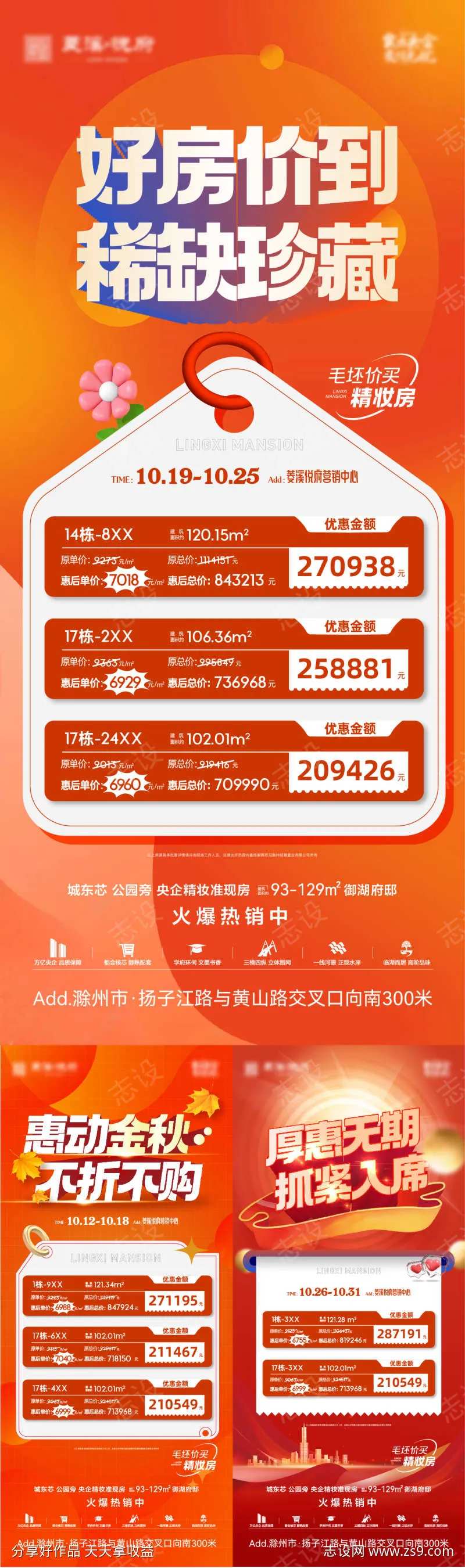 地产特价房房源珍藏金秋好房-采灵感-cailinggan.com