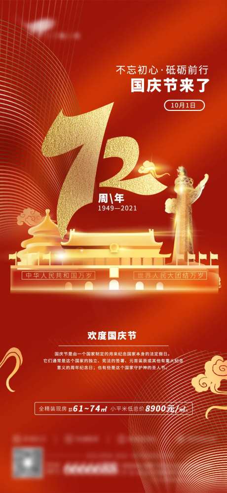 国庆72周年海报-采灵感-https://www.cailinggan.com/