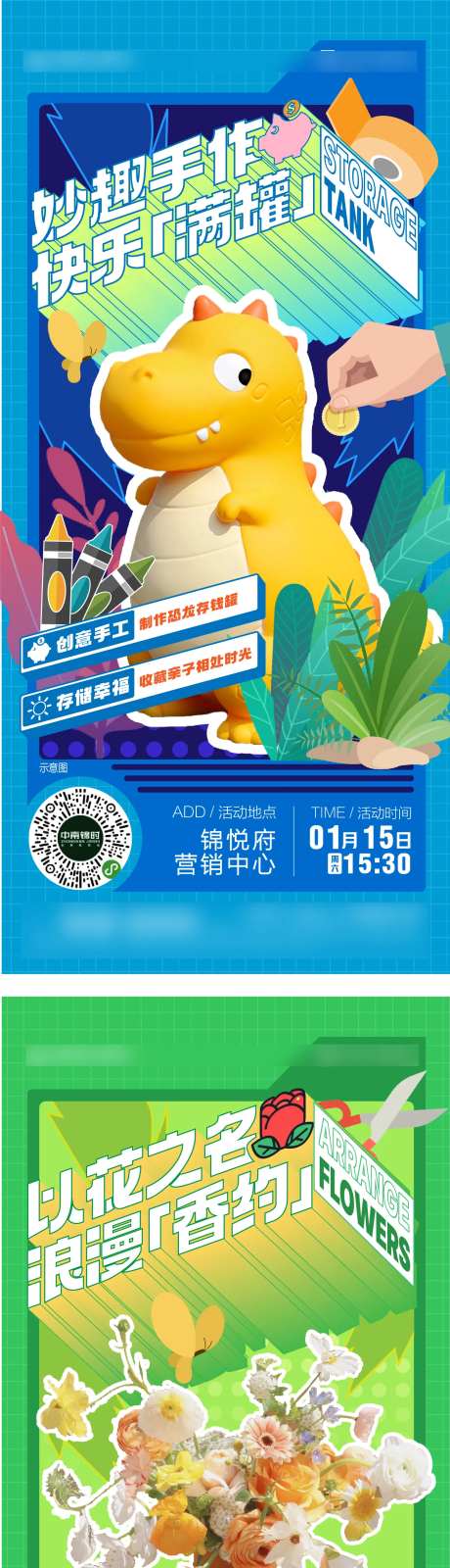 地产暖场活动DIY存钱罐插花系列海报-采灵感-https://www.cailinggan.com/