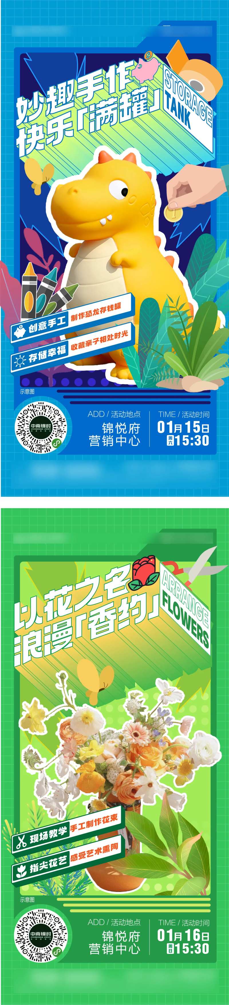 地产暖场活动DIY存钱罐插花系列海报-采灵感-cailinggan.com