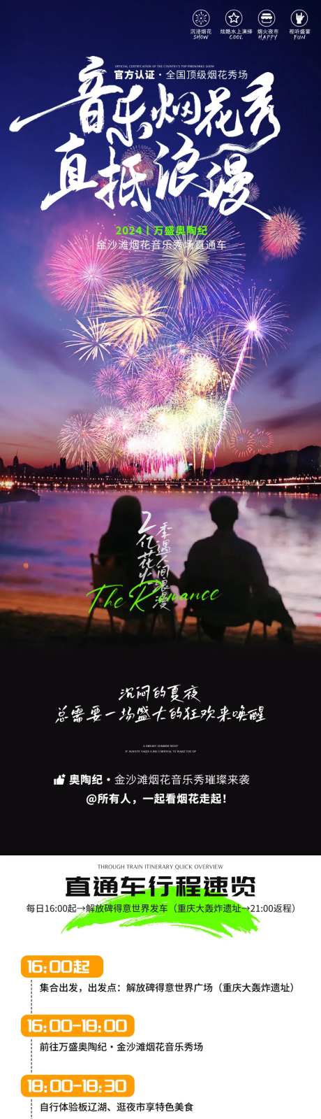 音乐烟花秀促销电商详情页-采灵感-https://www.cailinggan.com/