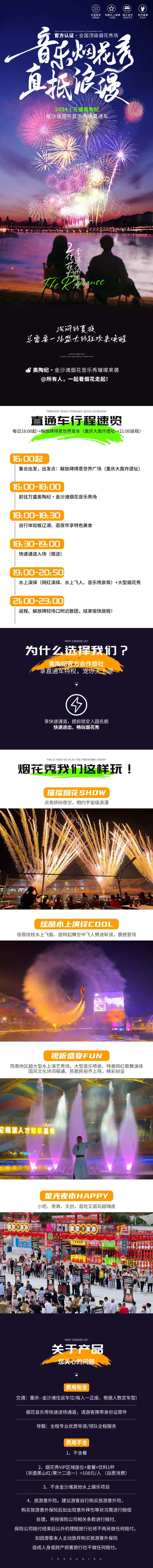 音乐烟花秀促销电商详情页-采灵感-cailinggan.com