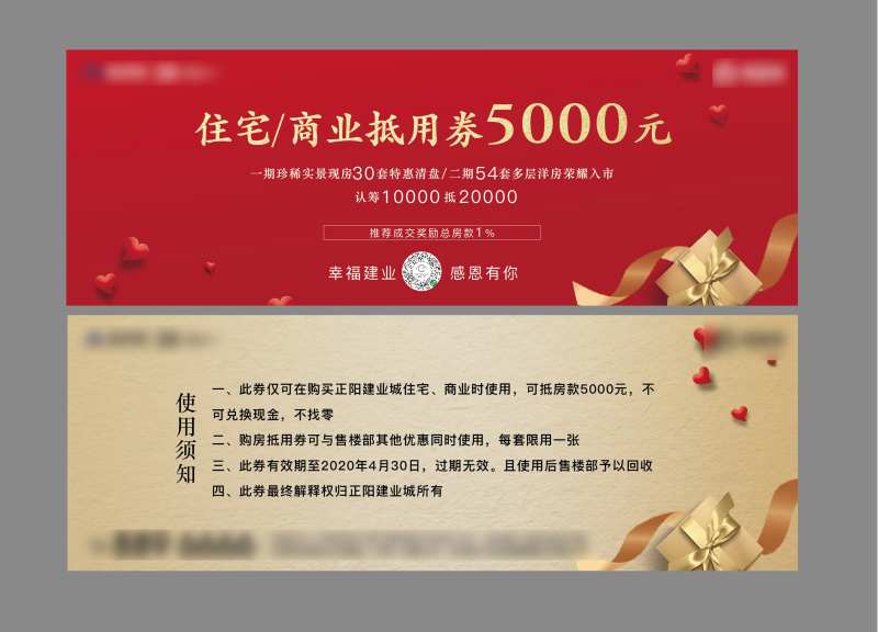 地产购房优惠劵-采灵感-cailinggan.com