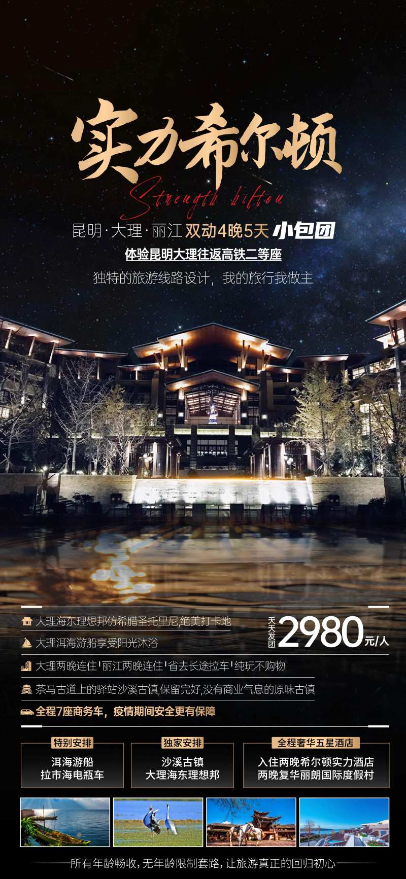 大理实力希尔顿酒店海报-采灵感-cailinggan.com