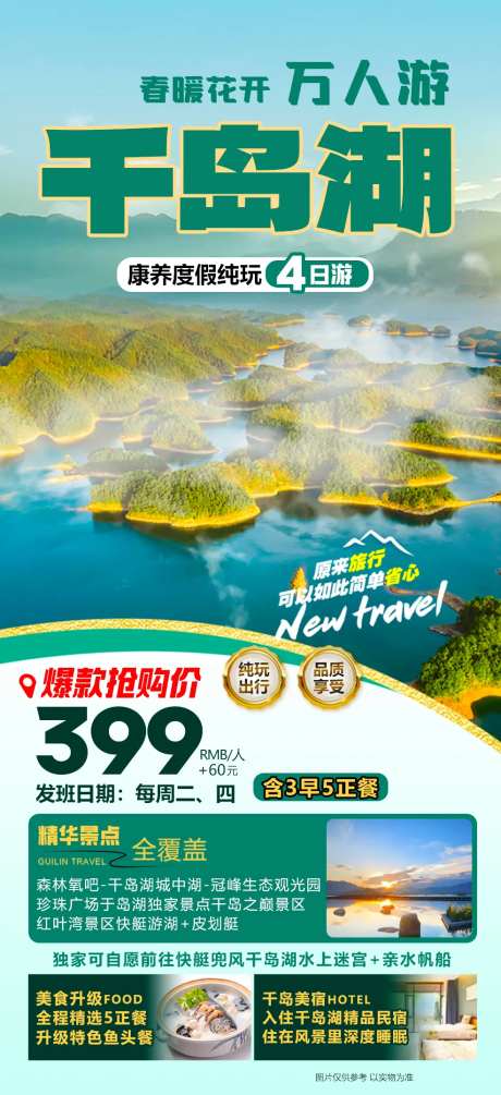 浙江千岛湖-采灵感-https://www.cailinggan.com/