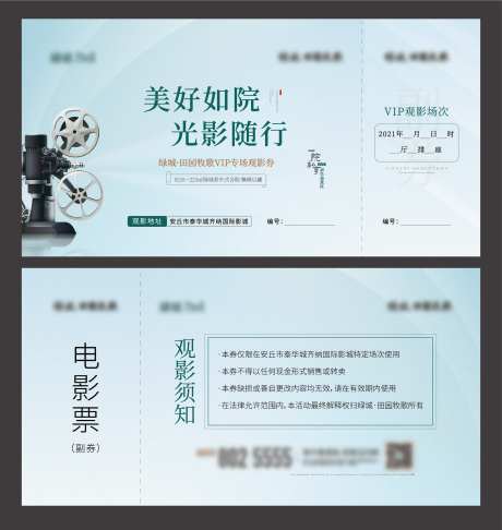 地产观影活动电影票-采灵感-https://www.cailinggan.com/