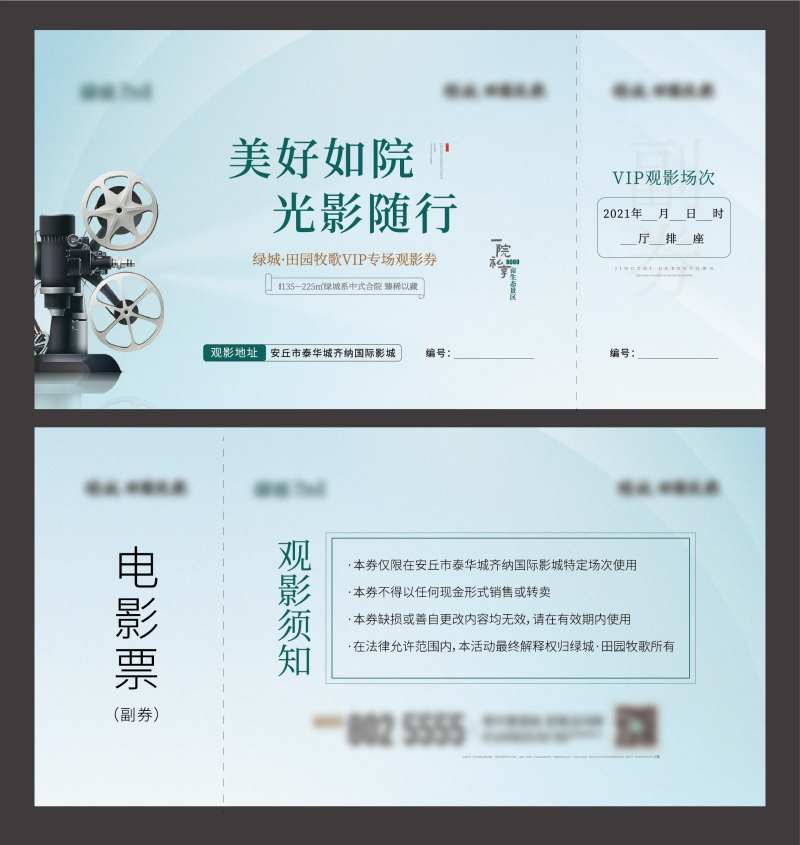 地产观影活动电影票-采灵感-cailinggan.com