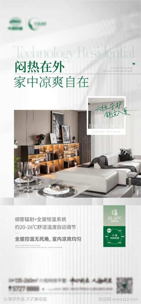 地产六恒科技住宅户型价值点-采灵感-https://www.cailinggan.com/