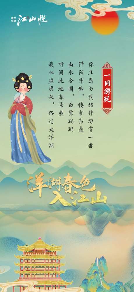 玩转大洋湖海报-采灵感-https://www.cailinggan.com/