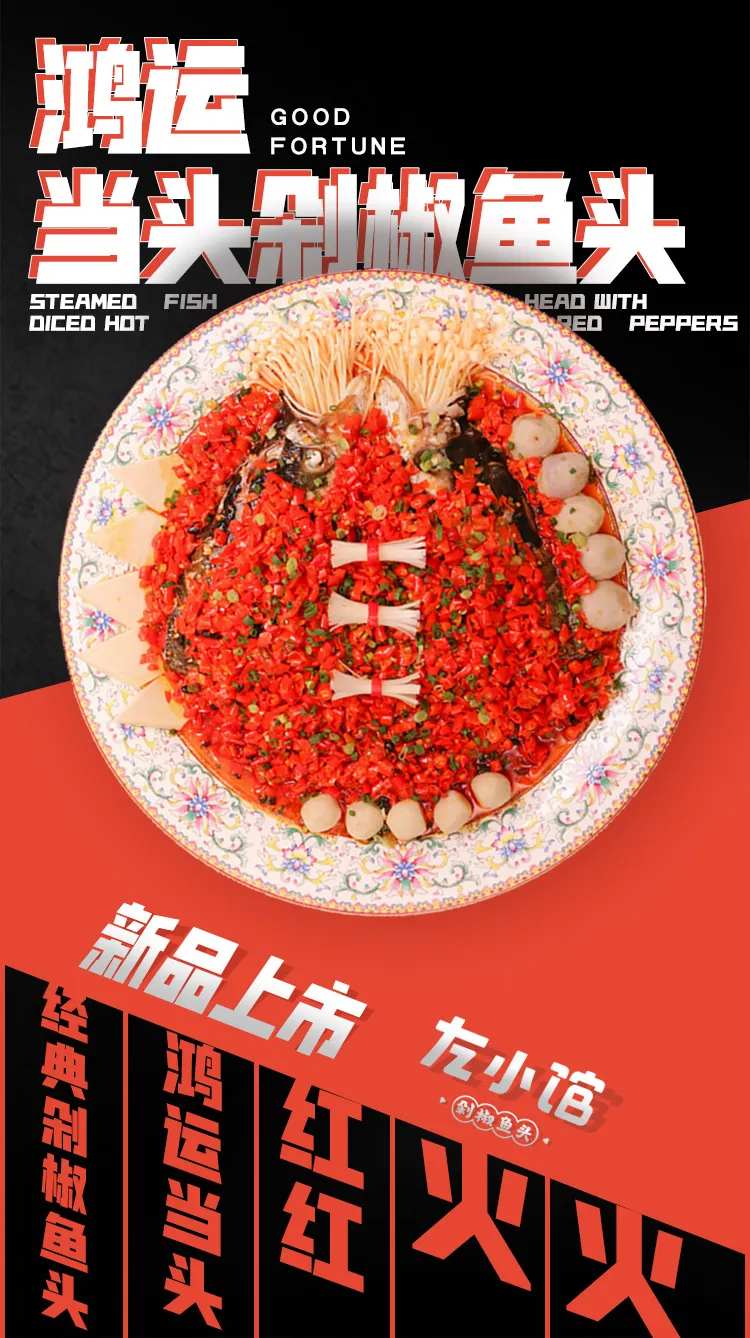 剁椒鱼头产品海报-采灵感-cailinggan.com