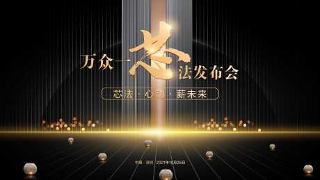 黑金发布会-采灵感-https://www.cailinggan.com/
