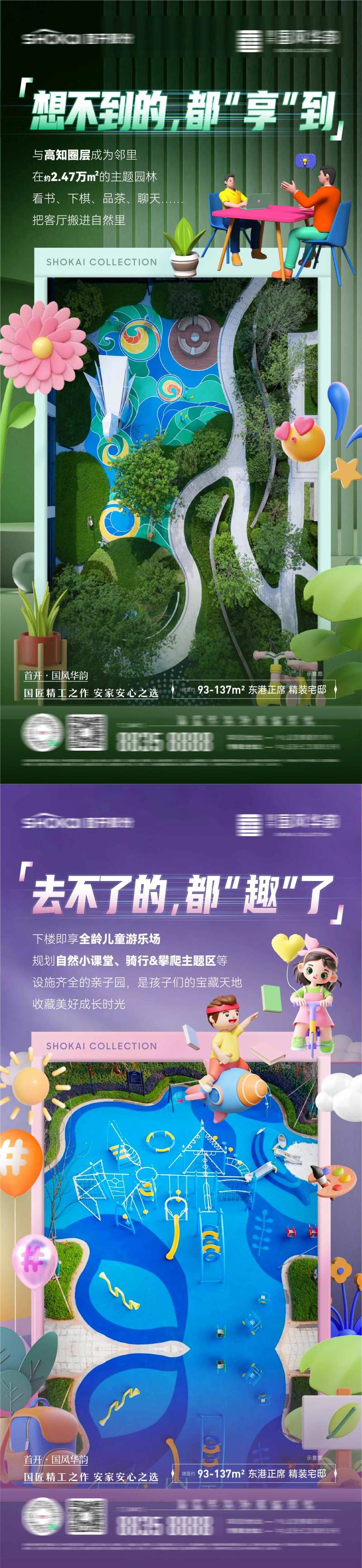 房地产主题园林全龄游乐场价值点海报-采灵感-cailinggan.com