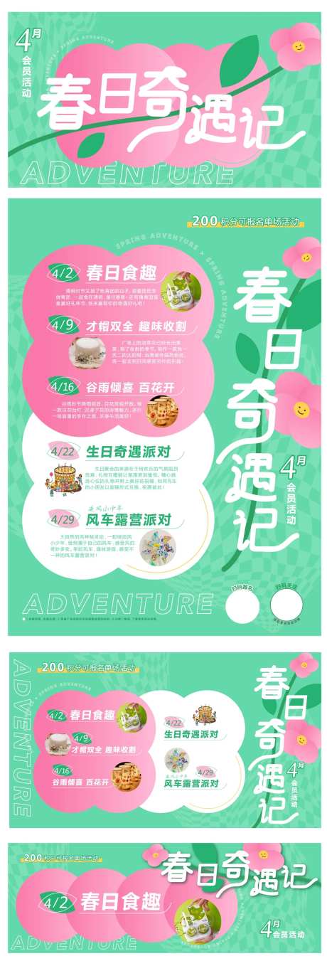 春日奇遇记海报-采灵感-https://www.cailinggan.com/