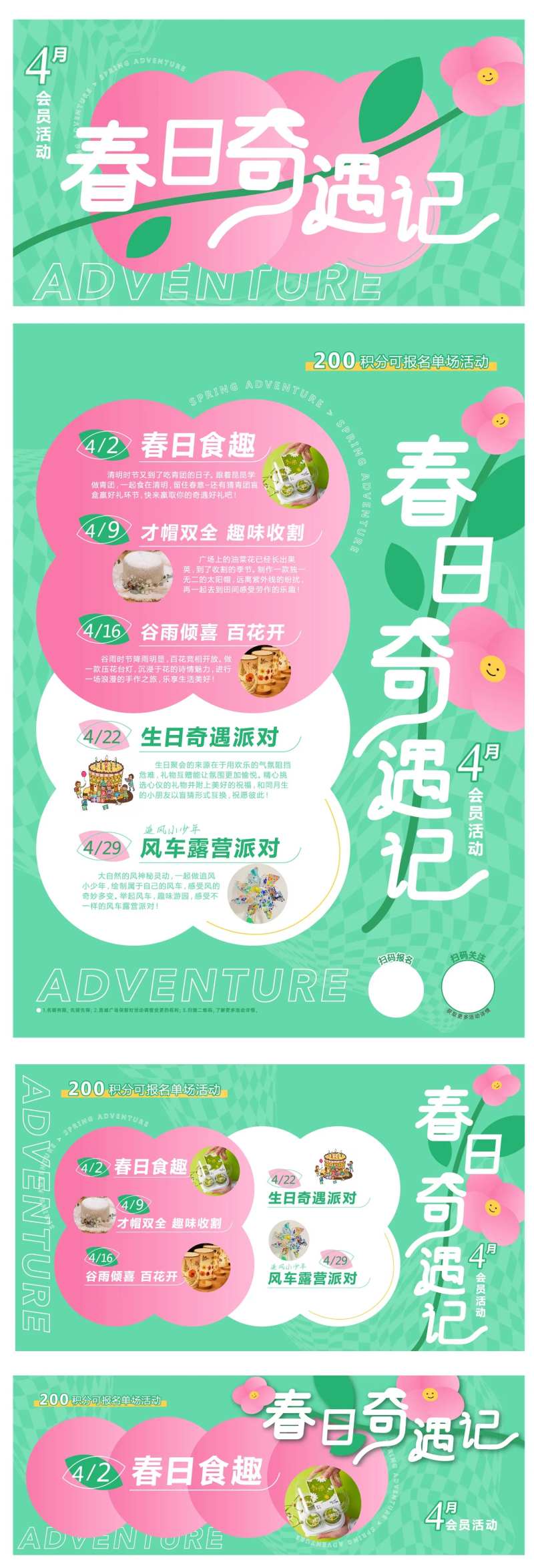 春日奇遇记海报-采灵感-cailinggan.com