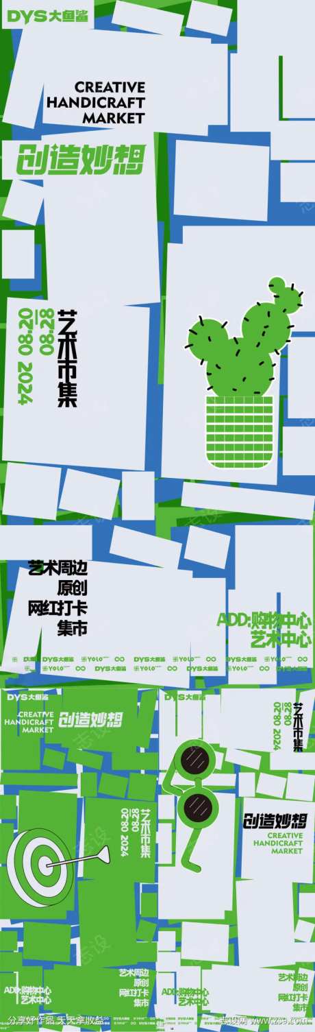 创意市集海报-采灵感-https://www.cailinggan.com/
