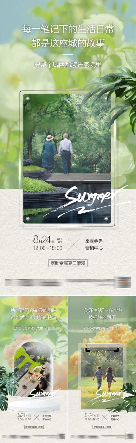地产园林开放价值系列海报-采灵感-https://www.cailinggan.com/