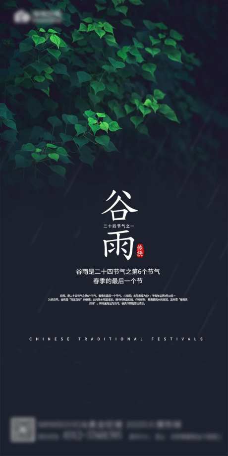 谷雨海报 谷雨 二十四节气 小雨-采灵感-https://www.cailinggan.com/