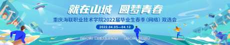 校园招聘会背景板-采灵感-https://www.cailinggan.com/