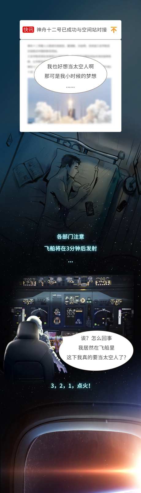 空间站游记长图-采灵感-https://www.cailinggan.com/