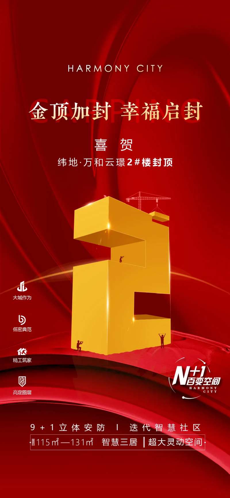 房地产喜封金顶海报-采灵感-cailinggan.com