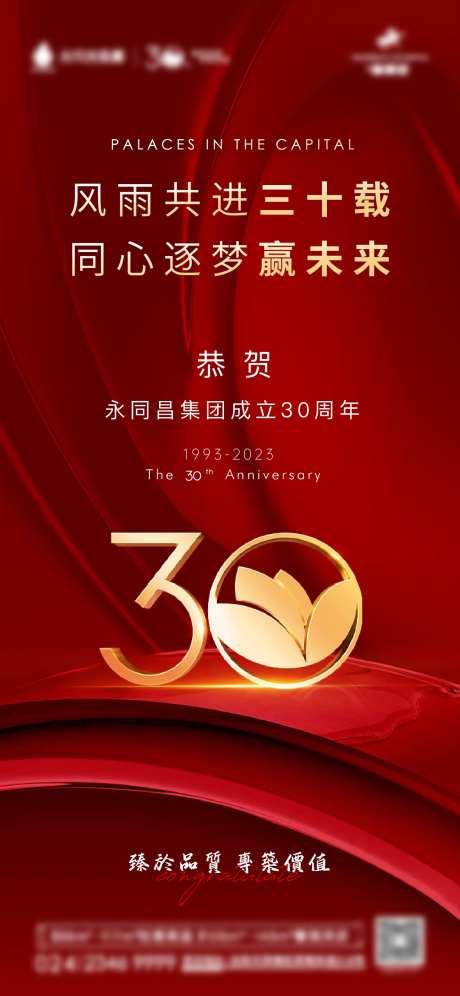 恭贺三十周年海报-采灵感-https://www.cailinggan.com/