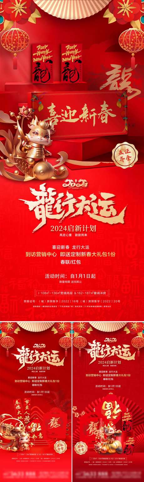 春节大礼包海报-采灵感-https://www.cailinggan.com/