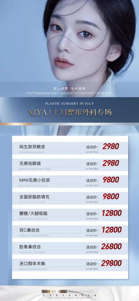 医美卡项海报-采灵感-https://www.cailinggan.com/