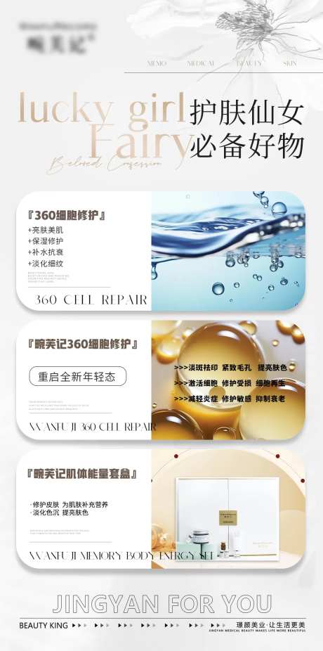 医美皮肤仙女必备好物项目宣传海报-采灵感-https://www.cailinggan.com/
