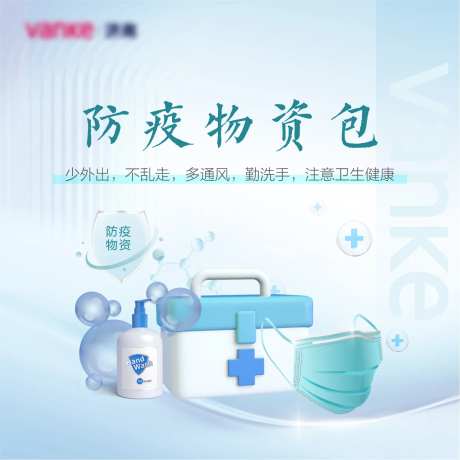 防疫物资包海报贴纸-采灵感-https://www.cailinggan.com/