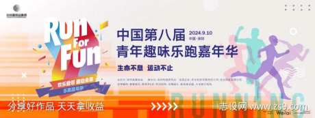 青年趣味乐跑嘉年华主画面kv-采灵感-https://www.cailinggan.com/