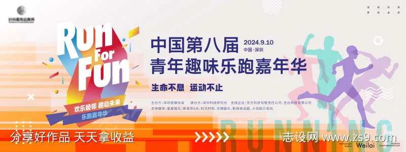 青年趣味乐跑嘉年华主画面kv-采灵感-cailinggan.com