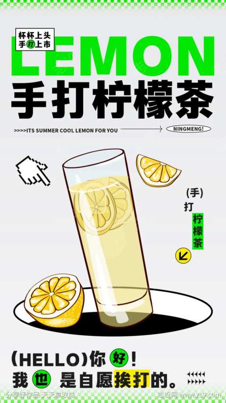 食品茶饮柠檬汁奶茶果茶潮流饮料海报-采灵感-https://www.cailinggan.com/