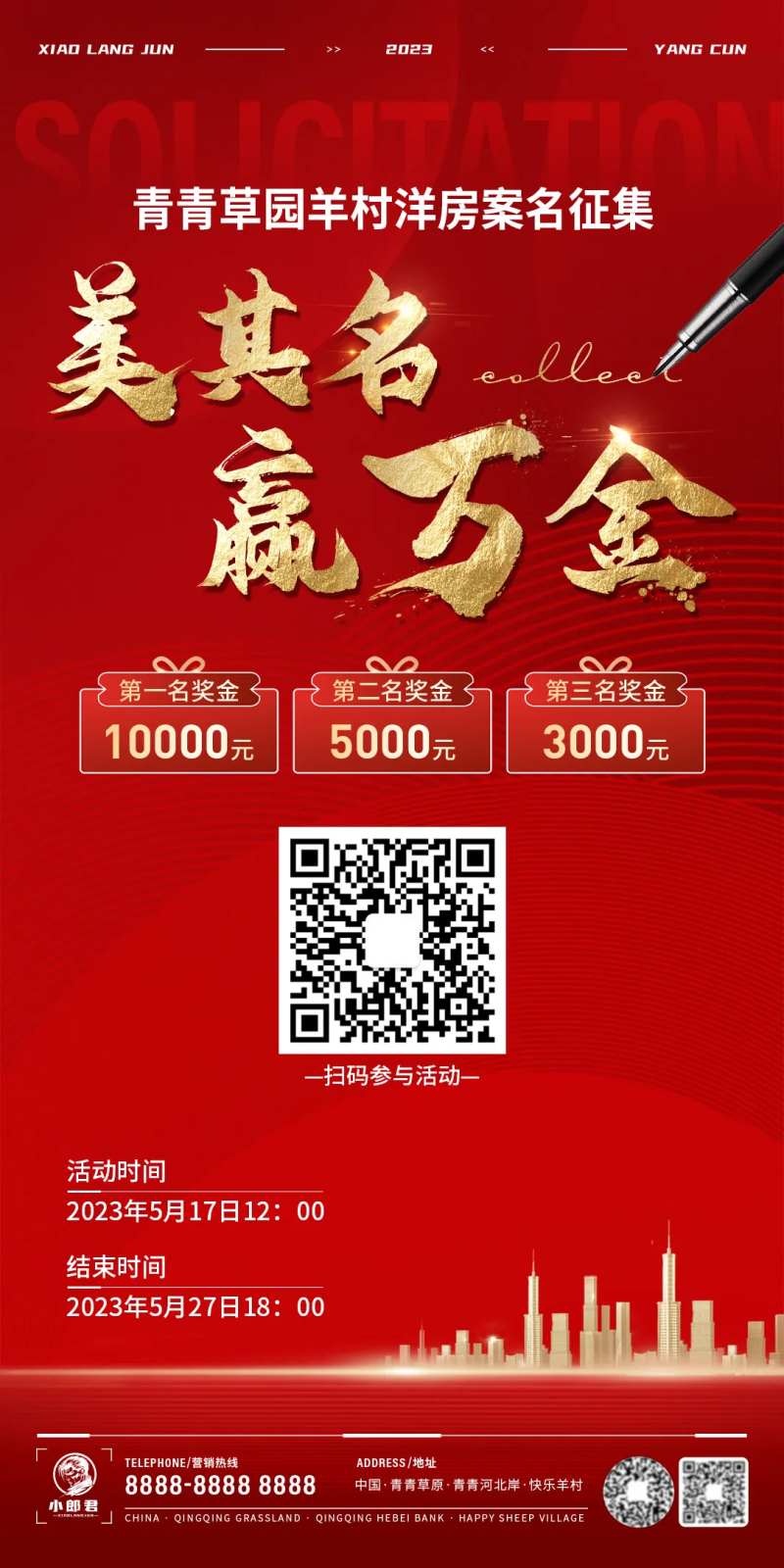 征名活动海报-采灵感-cailinggan.com