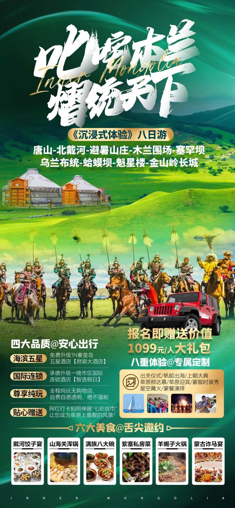 叱咤木兰熠统天下旅游海报-采灵感-cailinggan.com